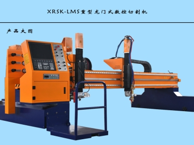 XR重型數(shù)控全自動切割機3m×8m不含電源