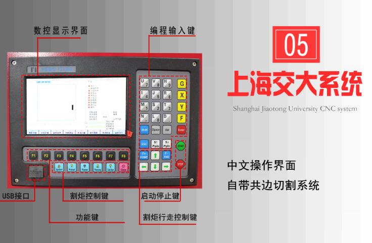 我們的便攜式數(shù)控切割機上海交大系統(tǒng)數(shù)控面板