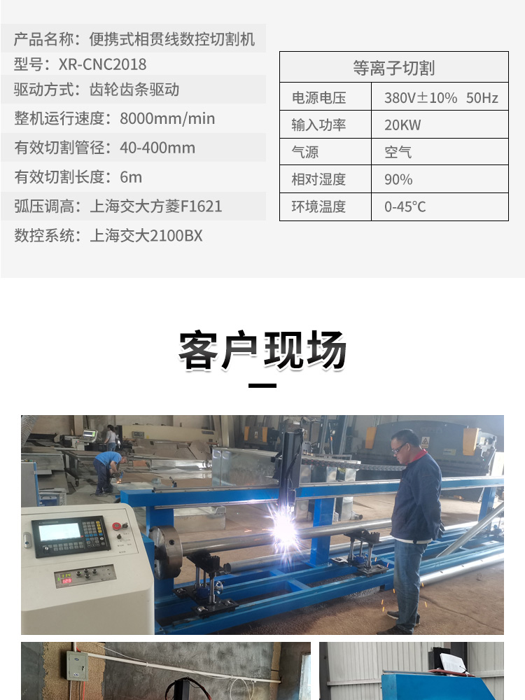 便攜式相貫線數(shù)控切割機(jī)_09